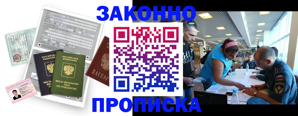прописка для школы в Артёмовском