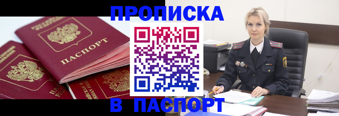 прописка для школы в Артёмовском