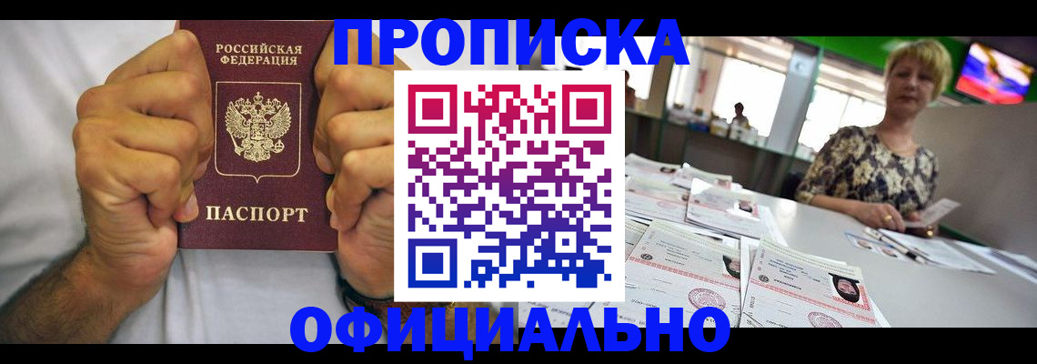 временная прописка в Артёмовском