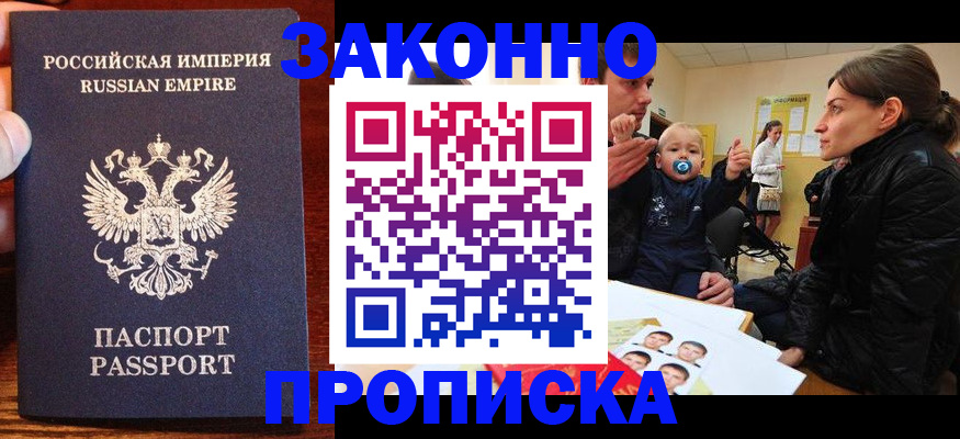 где прописаться в Артёмовском